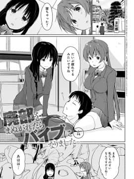 (成年コミック) [かいづか] ほらほらせんぱい♥ここに可愛い後輩ちゃんがいますよ？ [DL版]_168
