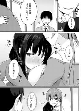 (成年コミック) [かいづか] ほらほらせんぱい♥ここに可愛い後輩ちゃんがいますよ？ [DL版]_198