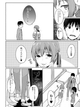 (成年コミック) [かいづか] ほらほらせんぱい♥ここに可愛い後輩ちゃんがいますよ？ [DL版]_199