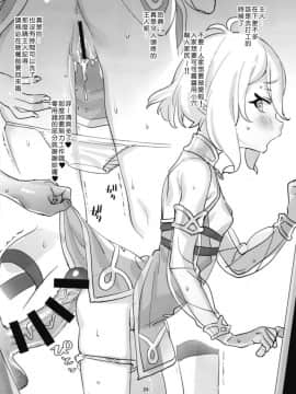 [すばちきゅ! (すばち)] コッコロちゃんをえっちな目で見ないで下さい!! (プリンセスコネクト!Re:Dive)[好野尻漢化] [Digital]_24