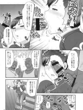 [新日本ペプシ党] 春麗捜査官潜入捜査記録 上巻 (ストリートファイター)_007