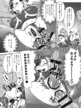 [新日本ペプシ党] 春麗捜査官潜入捜査記録 上巻 (ストリートファイター)_014