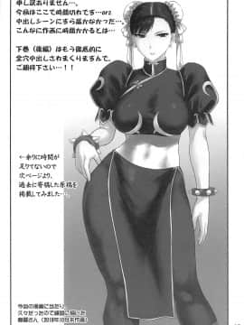 [新日本ペプシ党] 春麗捜査官潜入捜査記録 上巻 (ストリートファイター)_016