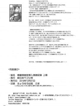 [新日本ペプシ党] 春麗捜査官潜入捜査記録 上巻 (ストリートファイター)_021