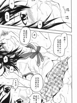 [胸垫汉化组] [シチュラボ (影乃いりす)] 剣巫催眠 2 (ストライク・ザ・ブラッド)_14