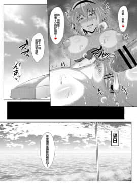 [紅茶其實只有一人漢化組][聖性屋 (聖シロー)] 夏を楽しみましょう。 (FateGrand Order)_12