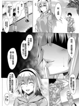[紅茶其實只有一人漢化組][聖性屋 (聖シロー)] 夏を楽しみましょう。 (FateGrand Order)_19
