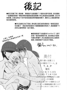 [瑞树汉化组](コミティア126) [T.4.P (猫玄)] 取り扱い注意!!魔法の脱毛クリーム。3_26