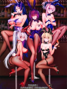 (C95) [萌姫連合 (xin、obiwan)] FGOカーニバル20 ようこそ!発情至高カルデア極上酒保へ 二杯目 (FateGrand Order) [三日月TS私人漢化翻譯]_02