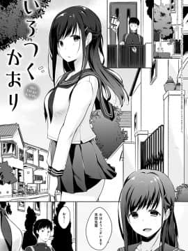 [かいづか] ほらほらせんぱい♥ここに可愛い後輩ちゃんがいますよ？_088