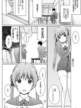[かいづか] ほらほらせんぱい♥ここに可愛い後輩ちゃんがいますよ？_109