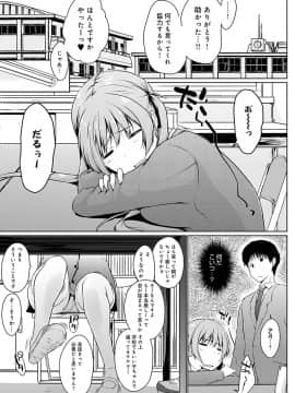 [かいづか] ほらほらせんぱい♥ここに可愛い後輩ちゃんがいますよ？_110