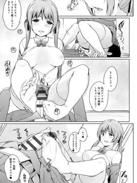 [かいづか] ほらほらせんぱい♥ここに可愛い後輩ちゃんがいますよ？_116
