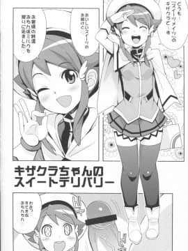 (C83) [フニフニラボ (たまごろー)] Heaven's Gate (Battle Spirits)_015
