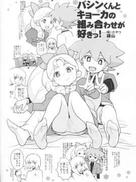 (C83) [フニフニラボ (たまごろー)] Heaven's Gate (Battle Spirits)_029