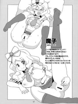 (ぷにケット22) [フニフニラボ (たまごろー, 内々けやき)] メタルファイト チビッコビッチ爆 (古代王者恐竜キング, メタルファイト ベイブレード)_016