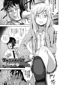 [ぽんこっちゃん] サイミンスプレイ