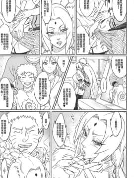 [丧尸汉化][あろまガエル (ヌマハナ)] 熟蜜姫淫蕩伝3・上 (NARUTO -ナルト-)_05