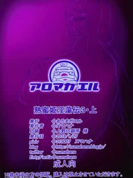 [丧尸汉化][あろまガエル (ヌマハナ)] 熟蜜姫淫蕩伝3・上 (NARUTO -ナルト-)_23