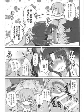 (C95) [醤油の里 (霧島鮎)] 牛若丸とアソぼう! (FateGrand Order)_17