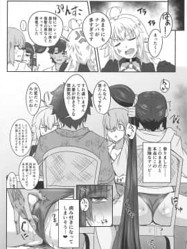 (C95) [醤油の里 (霧島鮎)] 牛若丸とアソぼう! (FateGrand Order)_22