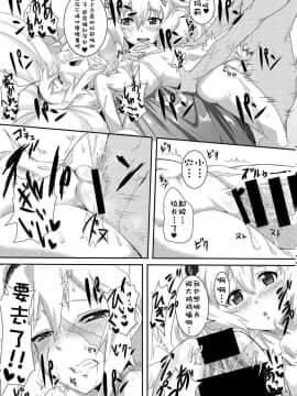 [靴下汉化组][醤油の里 (霧島鮎)] かるでぁんふりーばーど (FateGrand Order)_19
