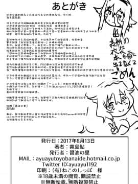 [靴下汉化组][醤油の里 (霧島鮎)] かるでぁんふりーばーど (FateGrand Order)_25