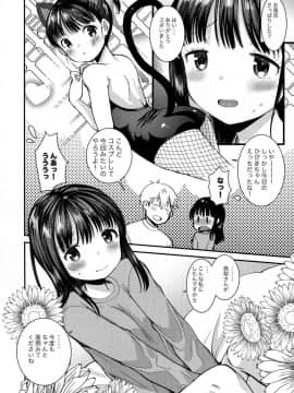 (C95) [あまいちご (亀吉いちこ)] ちぇんじおぶまいんど_20