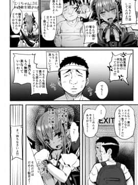(C92) [kanemasita (かねた)] ドラゴンアイドルエリちゃんのアク子宮会場はこちら (FateGrand Order)_03
