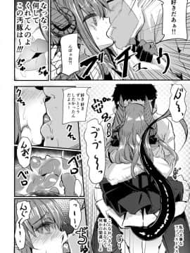(C92) [kanemasita (かねた)] ドラゴンアイドルエリちゃんのアク子宮会場はこちら (FateGrand Order)_05