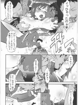 (C83) [釣りキチ同盟 (梅玉奈部)] 邪エロ絶頂 ～絶望的に気持ちイイ～ (超速変形ジャイロゼッター)_010