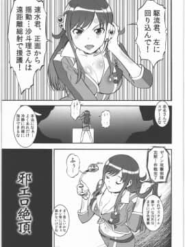 (C83) [釣りキチ同盟 (梅玉奈部)] 邪エロ絶頂 ～絶望的に気持ちイイ～ (超速変形ジャイロゼッター)_029