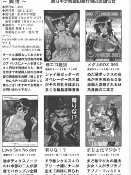 (C83) [釣りキチ同盟 (梅玉奈部)] 邪エロ絶頂 ～絶望的に気持ちイイ～ (超速変形ジャイロゼッター)_031