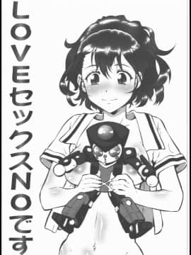 (C83) [釣りキチ同盟 (梅玉奈部)] Love sex Nodes (Robotics;Notes)_00002