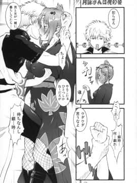(C82) [釣りキチ同盟 (梅玉奈部)] メス豚くノ一～純情派～ (銀魂)_00032