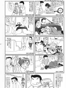 (C82) [釣りキチ同盟 (梅玉奈部)] メス豚くノ一～純情派～ (銀魂)_00041