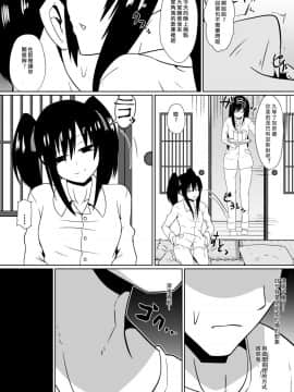 [沒有漢化] [支配少女 (ダイニング)] 支配少女カナ～大人を玩具にする小さな悪魔～_20