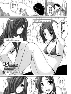 [西崎えいむ] 15美少女漂流記_068