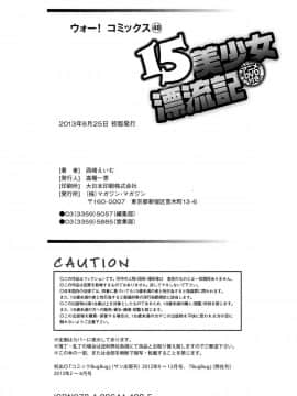 [西崎えいむ] 15美少女漂流記_211