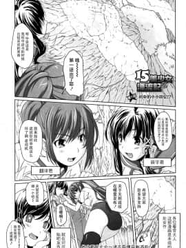 [前线作战基地][西崎えいむ] 15美少女漂流記 第1-3話_025