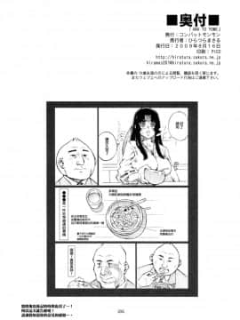 [臭鼬娘漢化組] (C76) [コンバットモンモン (ひらつらまさる)] ANA TO YOME (クイーンズブレイド) [中国翻訳]_SGTG_145_026