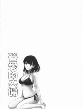[4K漢化組][石紙一] いとなむ夫婦。_044