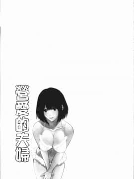 [4K漢化組][石紙一] いとなむ夫婦。_100