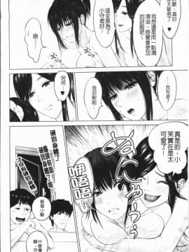 [4K漢化組][石紙一] いとなむ夫婦。_105