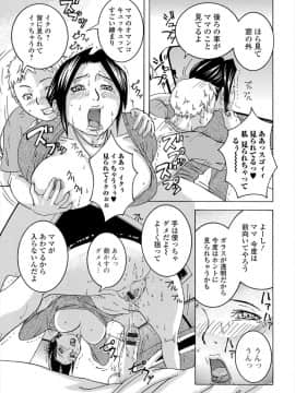 [江戸しげズ] 家までガマンしなさい！ ～母子淫楽～_t013