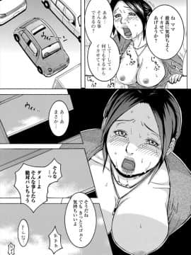 [江戸しげズ] 家までガマンしなさい！ ～母子淫楽～_t015