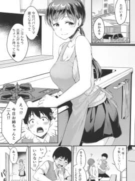 (C95) [メガボックス (メガねぃ)] 新田さんのいる家 (アイドルマスター シンデレラガールズ)_004
