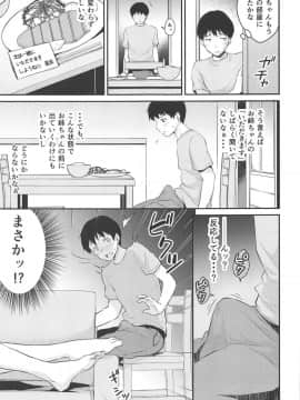 (C95) [メガボックス (メガねぃ)] 新田さんのいる家 (アイドルマスター シンデレラガールズ)_006