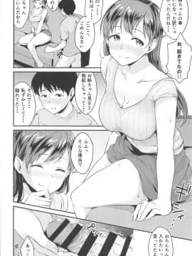 (C95) [メガボックス (メガねぃ)] 新田さんのいる家 (アイドルマスター シンデレラガールズ)_015