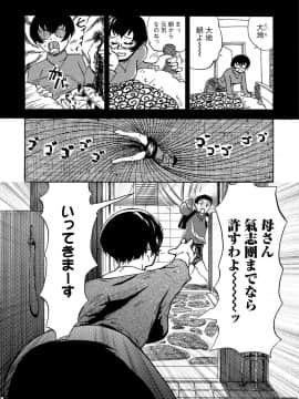 [江戸しげズ] 五十嵐さん家の家族計画_t003